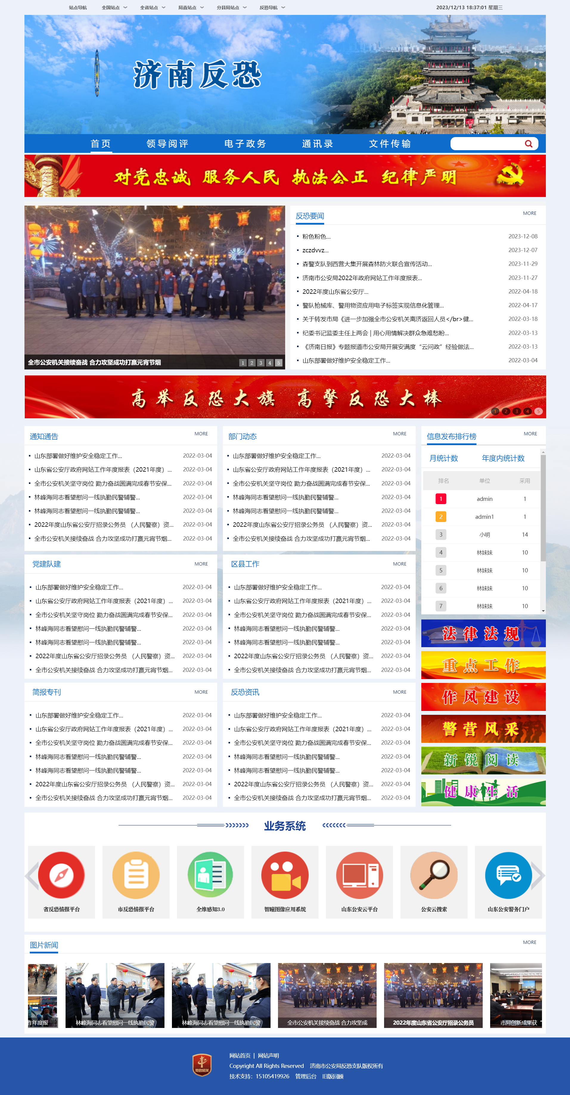 济南市公安局反恐支队.png